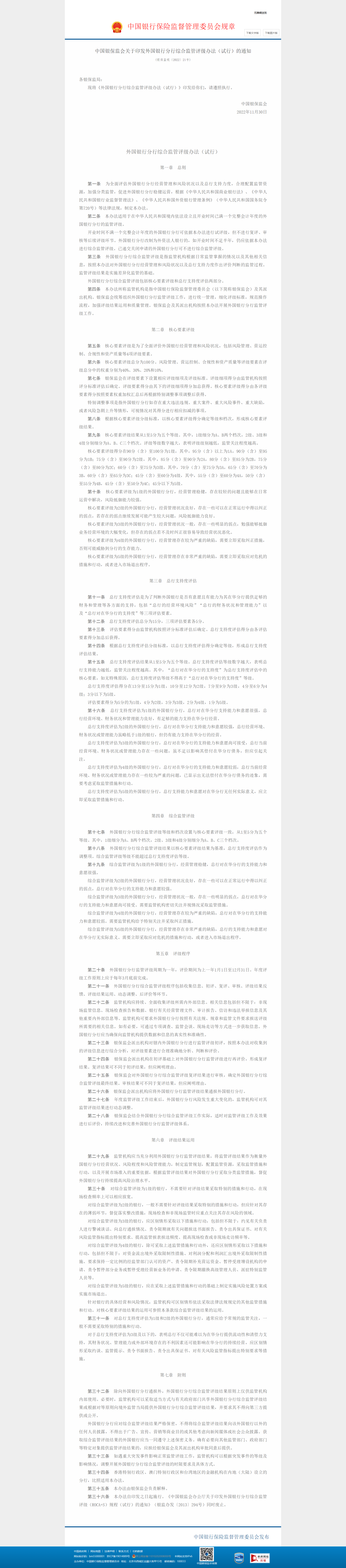中国银行保险监督管理委员会.png
